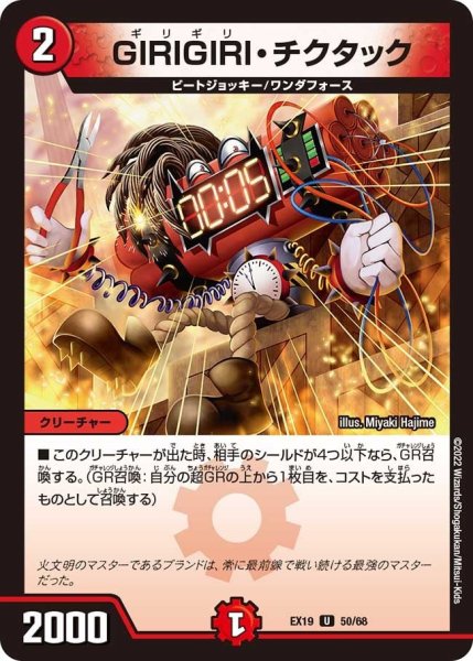 画像1: 【ファイナルメモリアルパック】GIRIGIRI・チクタック EX19_50/68 (1)