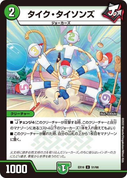 画像1: 【ファイナルメモリアルパック】タイク・タイソンズ EX19_51/68 (1)