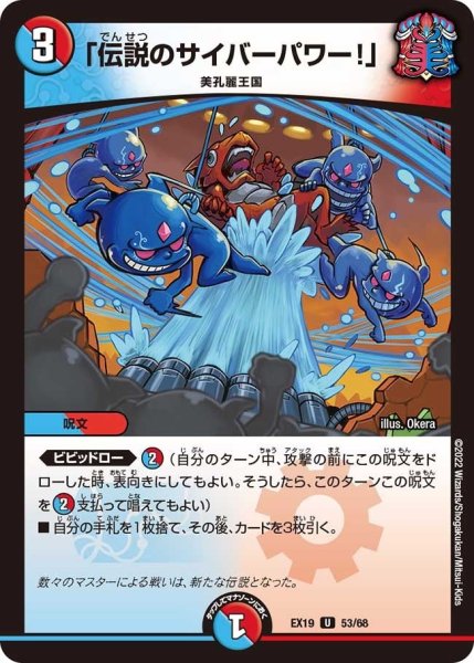 画像1: 【ファイナルメモリアルパック】「伝説のサイバーパワー!」 EX19_53/68 (1)