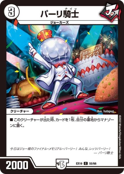 画像1: 【ファイナルメモリアルパック】パーリ騎士 EX19_55/68 (1)