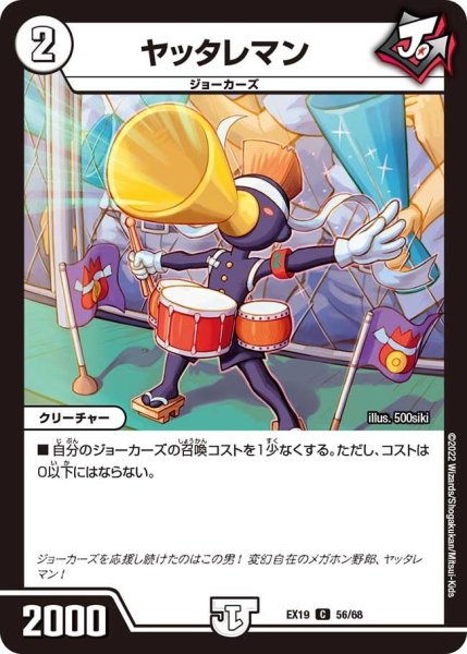 画像1: 【ファイナルメモリアルパック】ヤッタレマン EX19_56/68 (1)