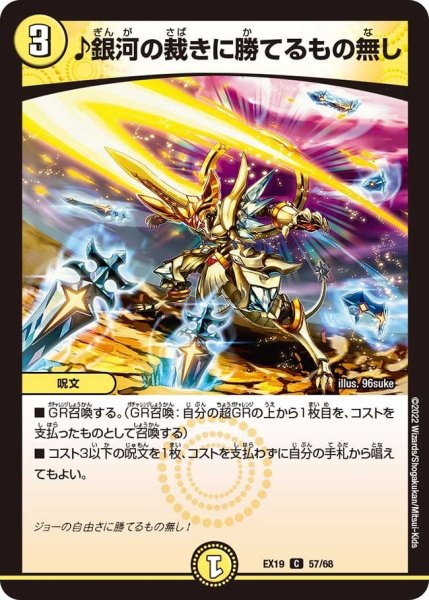 画像1: 【ファイナルメモリアルパック】♪銀河の裁きに勝てるもの無し EX19_57/68 (1)