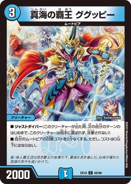 画像1: 【ファイナルメモリアルパック】真海の覇王 ググッピー EX19_60/68 (1)