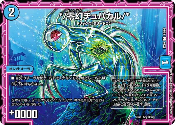 画像1: 【ファイナルメモリアルパック】*/零幻チュパカル/* EX19_61/68 (1)