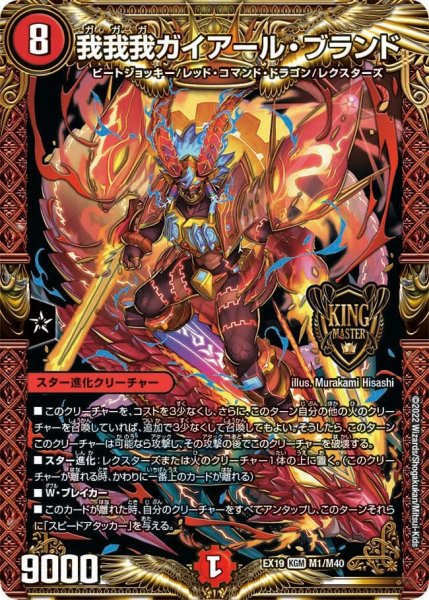 画像1: 【ファイナルメモリアルパック】我我我ガイアール・ブランド EX19_M1/M40 (1)