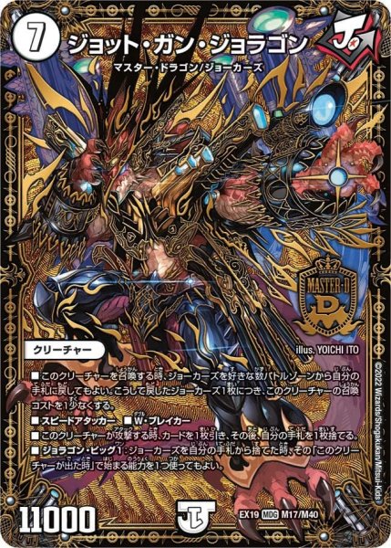 画像1: 【ファイナルメモリアルパック】ジョット・ガン・ジョラゴン EX19_M17/M40 (1)