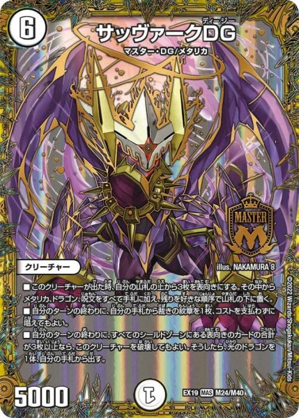 画像1: 【ファイナルメモリアルパック】サッヴァークDG EX19_M24/M40 (1)