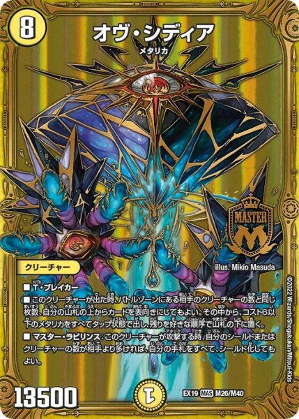 画像1: 【ファイナルメモリアルパック】オヴ・シディア EX19_M26/M40 (1)