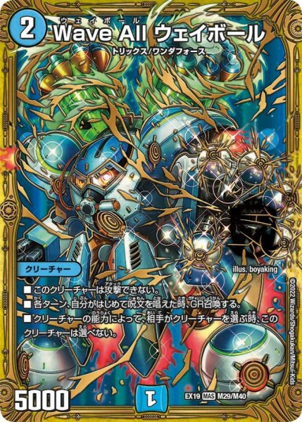 画像1: 【ファイナルメモリアルパック】Wave All ウェイボール EX19_M29/M40 (1)