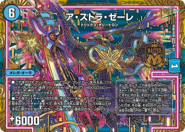 画像1: 【ファイナルメモリアルパック】ア・ストラ・ゼーレ EX19_M30/M40 (1)
