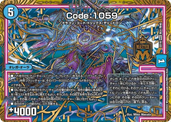 画像1: 【ファイナルメモリアルパック】Code：1059 EX19_M31/M40 (1)