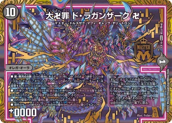 画像1: 【ファイナルメモリアルパック】大卍罪 ド・ラガンザーク 卍 EX19_M33/M40 (1)