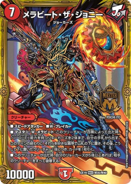 画像1: 【ファイナルメモリアルパック】メラビート・ザ・ジョニー EX19_M35/M40 (1)