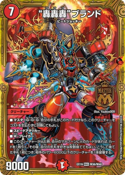 画像1: 【ファイナルメモリアルパック】“轟轟轟”ブランド EX19_M36/M40 (1)