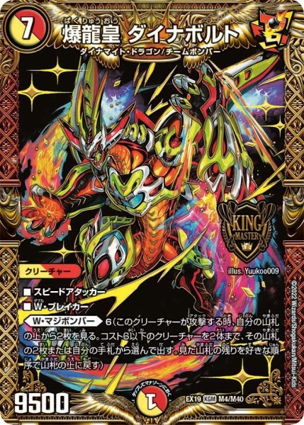 画像1: 【ファイナルメモリアルパック】爆龍皇 ダイナボルト EX19_M4/M40 (1)