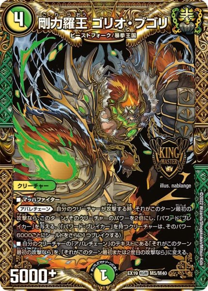 画像1: 【ファイナルメモリアルパック】剛力羅王 ゴリオ・ブゴリ EX19_M5/M40 (1)