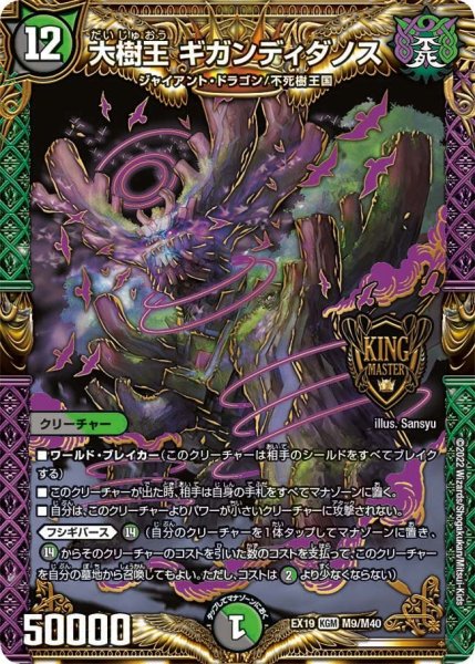 画像1: 【ファイナルメモリアルパック】大樹王 ギガンディダノス EX19_M9/M40 (1)