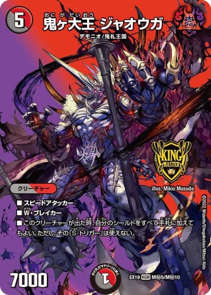 画像1: 【ファイナルメモリアルパック】鬼ヶ大王 ジャオウガ EX19_M秘5/M秘10 (1)