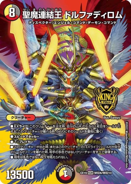 画像1: 【ファイナルメモリアルパック】聖魔連結王 ドルファディロム EX19_M秘6/M秘10 (1)