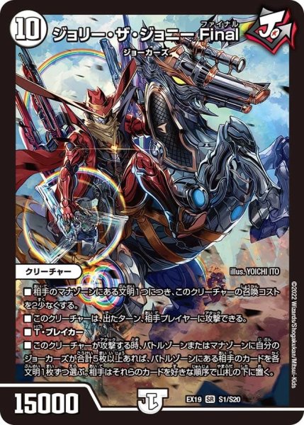 画像1: 【ファイナルメモリアルパック】ジョリー・ザ・ジョニー Final EX19_S1/S20 (1)