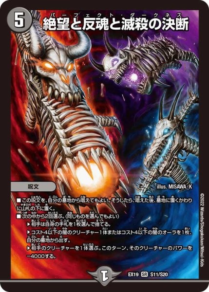 画像1: 【ファイナルメモリアルパック】絶望と反魂と滅殺の決断 EX19_S11/S20 (1)