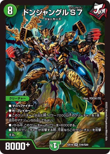 画像1: 【ファイナルメモリアルパック】ドンジャングルS7 EX19_S16/S20 (1)