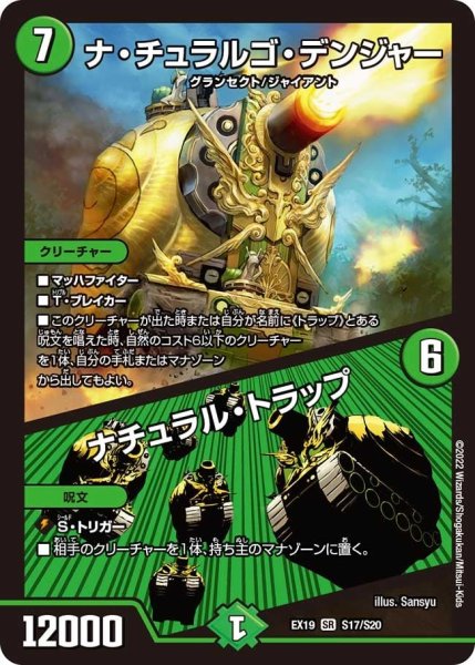 画像1: 【ファイナルメモリアルパック】ナ・チュラルゴ・デンジャー／ナチュラル・トラップ EX19_S17/S20 (1)