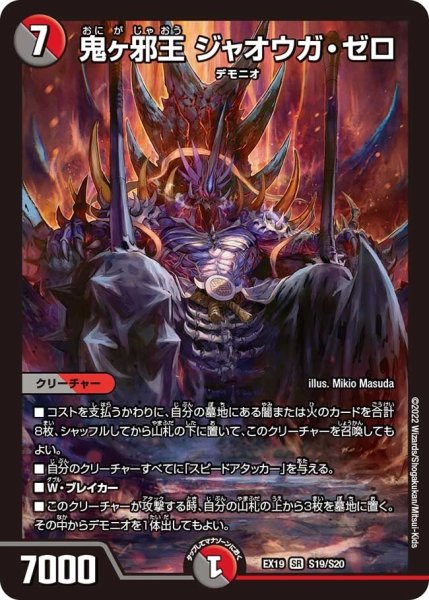 画像1: 【ファイナルメモリアルパック】鬼ヶ邪王 ジャオウガ・ゼロ EX19_S19/S20 (1)