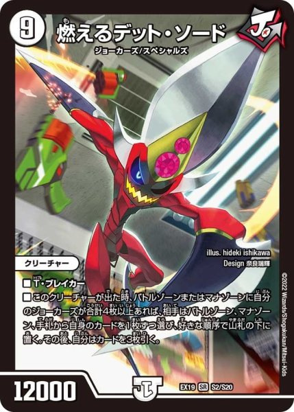 画像1: 【ファイナルメモリアルパック】燃えるデット・ソード EX19_S2/S20 (1)