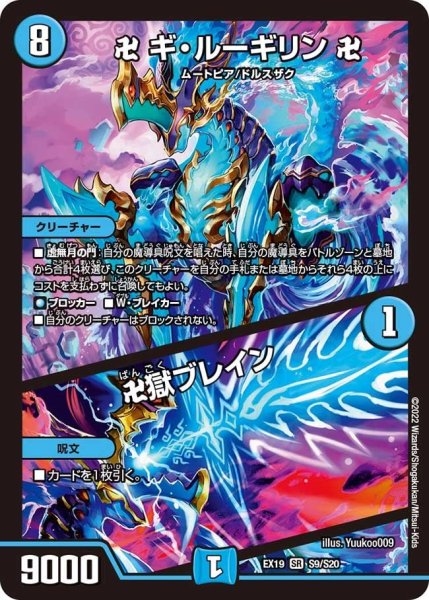 画像1: 【ファイナルメモリアルパック】卍 ギ・ルーギリン 卍／卍獄ブレイン EX19_S9/S20 (1)