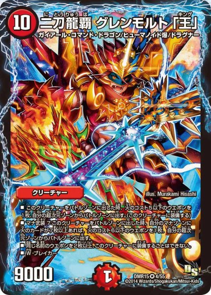 画像1: 【双剣オウギンガ】二刀龍覇 グレンモルト「王」 DMR15_4/55 (1)