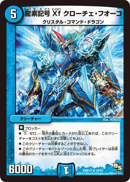 画像1: 【双剣オウギンガ】龍素記号Xf クローチェ・フオーコ DMR15_10/55 (1)