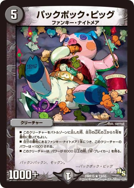 画像1: 【ドラゴン・サーガ 第3章 双剣オウギンガ】《パックポック・ピッグ》 DMR15_13/55 (1)