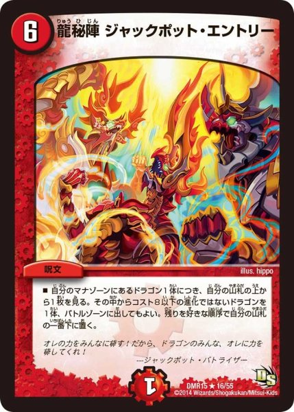 画像1: 【ドラゴン・サーガ 第3章 双剣オウギンガ】《龍秘陣 ジャックポット・エントリー》 DMR15_16/55 (1)