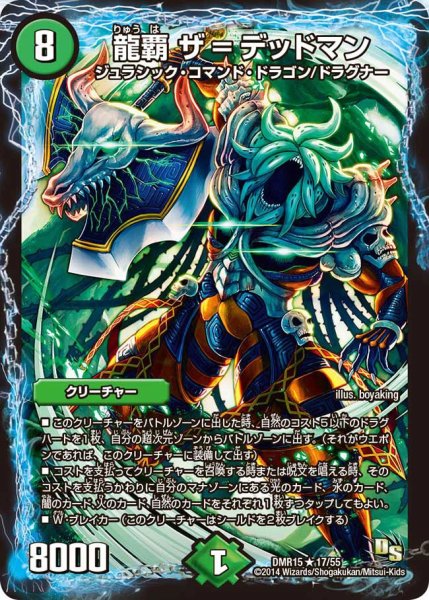 画像1: 【双剣オウギンガ】龍覇 ザ＝デッドマン DMR15_17/55 (1)