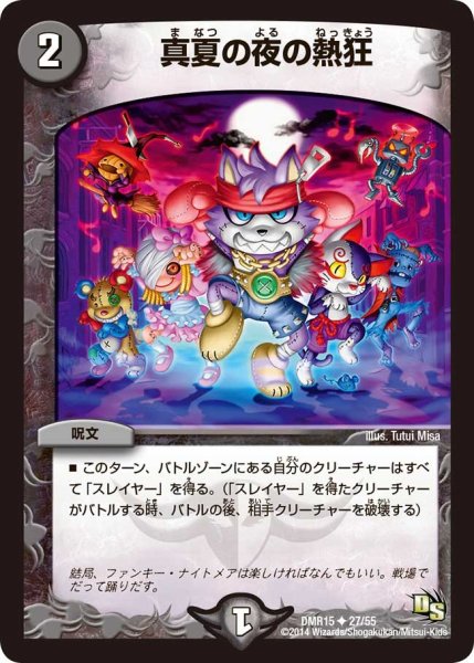 画像1: 【ドラゴン・サーガ 第3章 双剣オウギンガ】《真夏の夜の熱狂》 DMR15_27/55 (1)