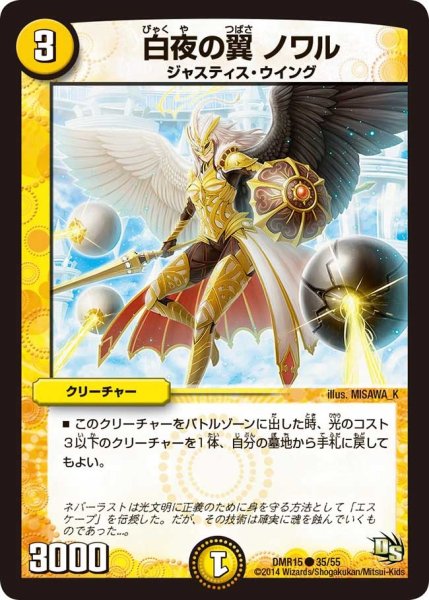 画像1: 【ドラゴン・サーガ 第3章 双剣オウギンガ】《白夜の翼 ノワル》 DMR15_35/55 (1)