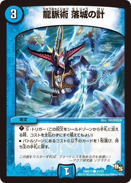 画像1: 【ドラゴン・サーガ 第3章 双剣オウギンガ】《龍脈術 落城の計》 DMR15_41/55 (1)