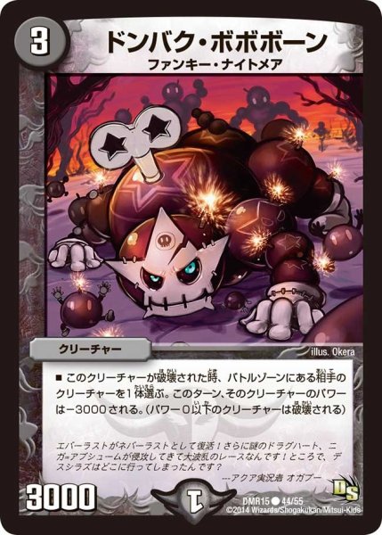 画像1: 【ドラゴン・サーガ 第3章 双剣オウギンガ】《ドンバク・ボボボーン》 DMR15_44/55 (1)