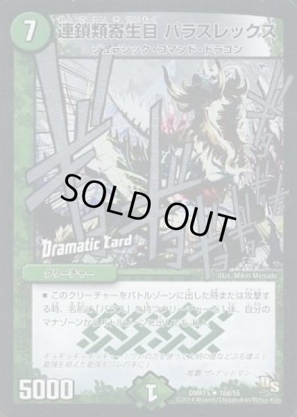 画像1: 【DS第3章 双剣オウギンガ】連鎖類寄生目パラスレックス DMR15_18d/55 (1)