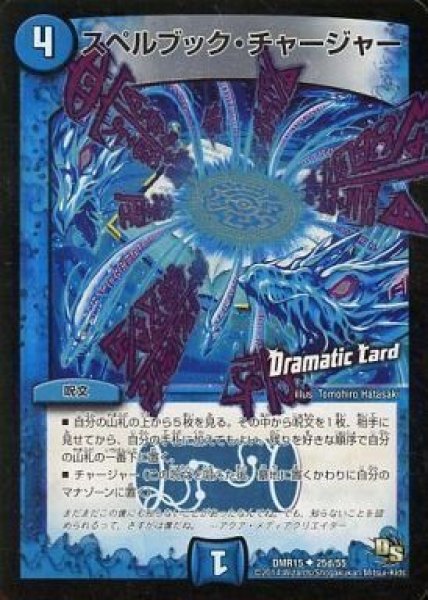 画像1: 【DS第3章 双剣オウギンガ】スペルブック・チャージャー DMR15_25d/55 (1)