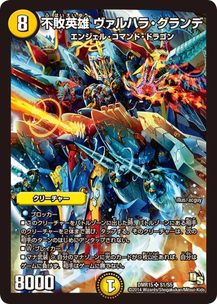 画像1: 【双剣オウギンガ】不敗英雄 ヴァルハラ・グランデ DMR15_S1/S5 (1)