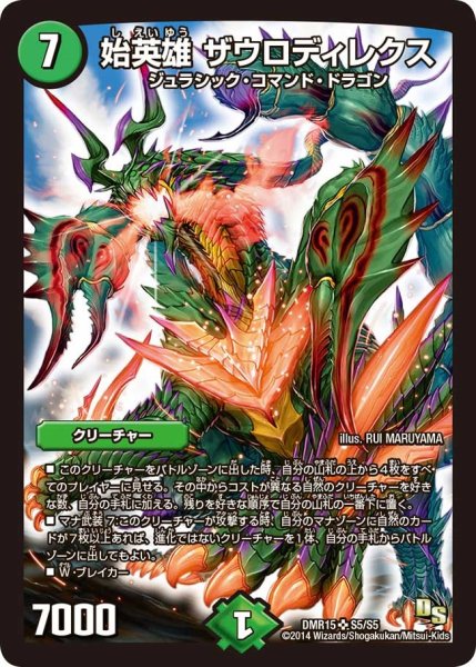 画像1: 【双剣オウギンガ】始英雄 ザウロディレクス DMR15_S5/S5 (1)