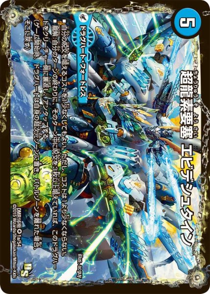 画像1: 【超戦ガイネクスト×極】超龍素要塞エビデシュタイン/ν・龍素王Q-END DMR16極＿1/54 (1)