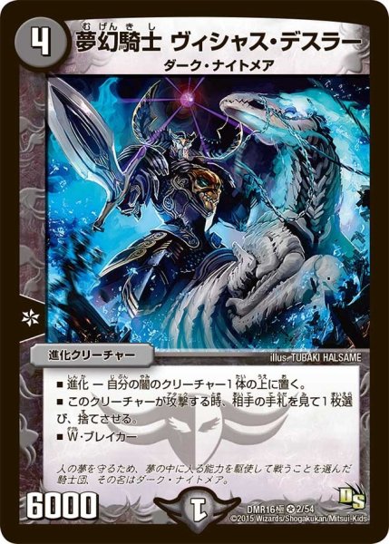 画像1: 【超戦ガイネクスト×極】夢幻騎士ヴィシャス・デスラー DMR16極＿2/54 (1)