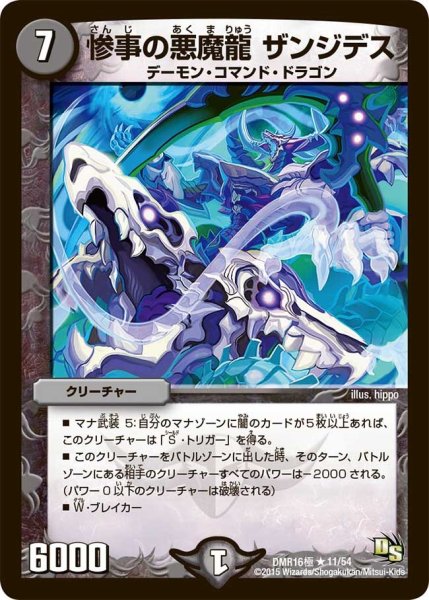 画像1: 【超戦ガイネクスト×極】惨事の悪魔龍ザンジデス DMR16極＿11/54 (1)