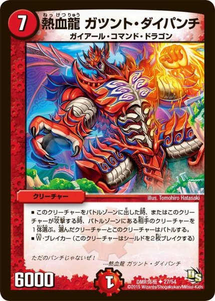 画像1: 【超戦ガイネクスト×極】熱血龍ガツント・ダイパンチ DMR16極＿27/54 (1)