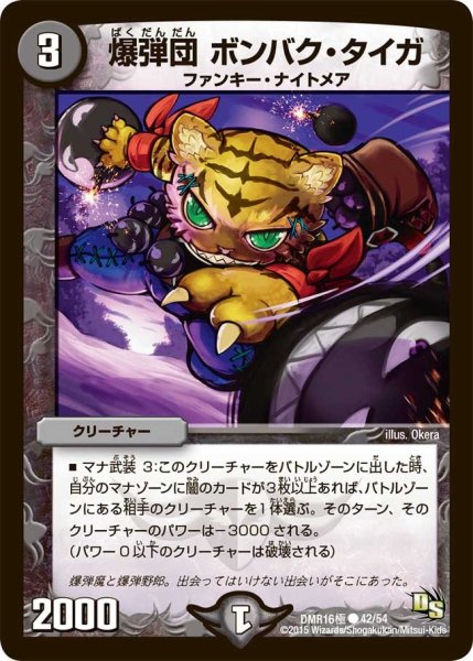画像1: 【ドラゴン・サーガ 第4章 超戦ガイネクスト×極】爆弾団ボンバク・タイガ DMR16極＿42/54 (1)