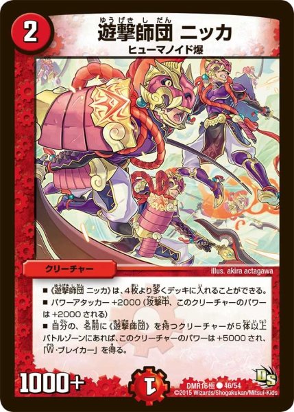 画像1: 【超戦ガイネクスト×極】遊撃師団ニッカ DMR16極＿46/54 (1)