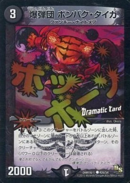 画像1: 【DS第4章 超戦ガイネクスト×極】爆弾団ボンバク・タイガ DMR16極_42d/54 (1)